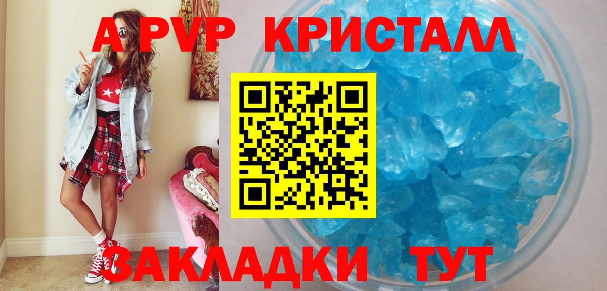 A-PVP Соль  A-PVP СК КРИС  Кисловодск  Вход с VPN  Альфа ПВП СК 