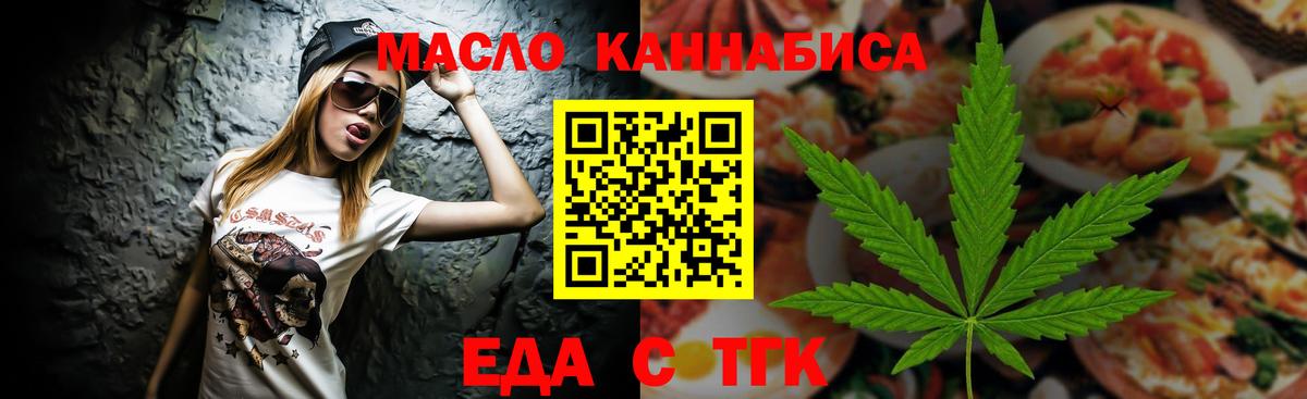 Cannafood конопля Кисловодск
