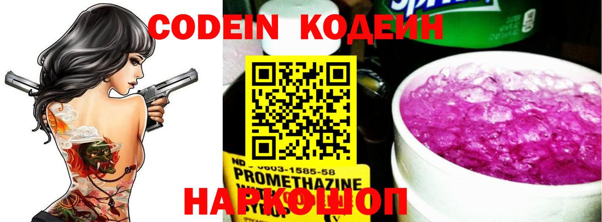 Кодеин напиток Lean (лин) Кисловодск