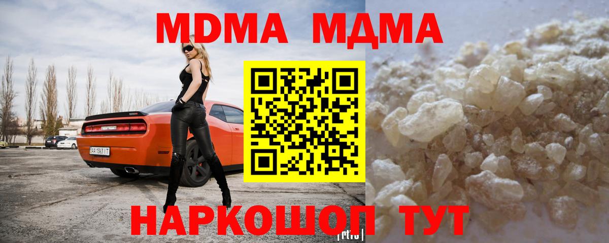 МДМА crystal  Вход с VPN  MDMA  Кисловодск  MDMA Molly 