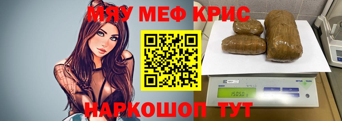 Меф мяу мяу мука Кисловодск