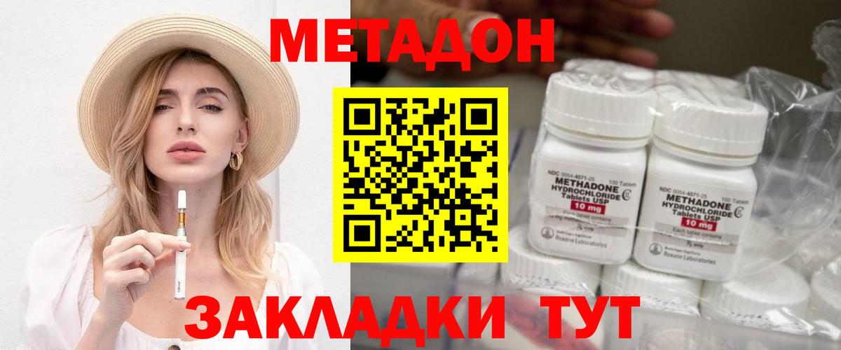 Кисловодск  МЕТАДОН methadone  Вход с VPN 